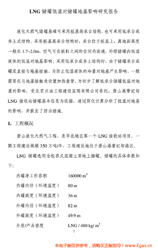 <a href=http://m.exendis.com/e/tags/?tagname=LNG target=_blank class=infotextkey>LNG</a>儲罐地基伴熱系統計算.png