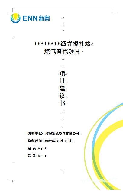 某瀝青攪拌站燃?xì)馓娲喉?xiàng)目項(xiàng)目建議書(shū).png