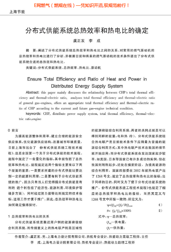 分布式供能系統總熱效率和熱電比的確定.png