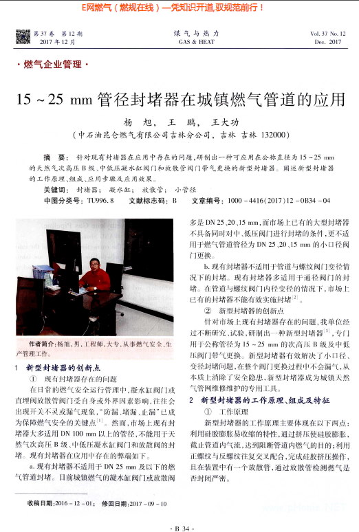 1 5～25 mm管徑封堵器在城鎮燃氣管道的應用.png