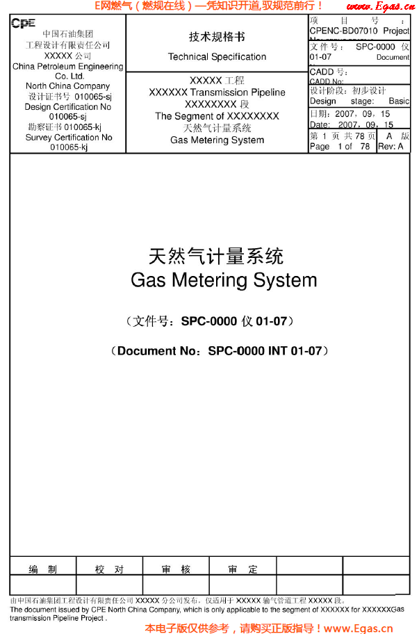 天然氣計量系統（超聲<a href=m.exendis.com/e/tags/?tagname=流量計 target=_blank class=infotextkey>流量計</a>）技術規格書.png