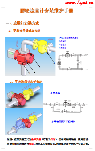 蒼南腰輪流量計安裝維護<a href=http://m.exendis.com/e/tags/?tagname=%E6%89%8B%E5%86%8C target=_blank class=infotextkey>手冊</a>.png