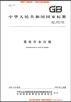 高處作業分級.png