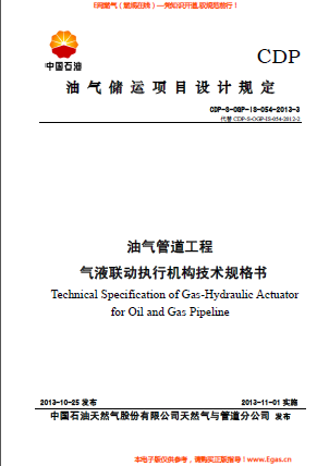 油氣管道工程氣液聯動執行機構技術規格書.png