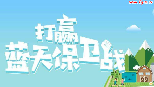 藍天保衛戰.png