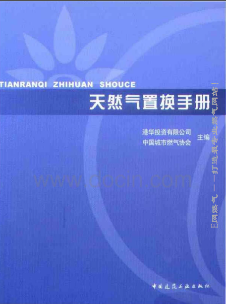 天然氣置換<a href=http://m.exendis.com/e/tags/?tagname=%E6%89%8B%E5%86%8C target=_blank class=infotextkey>手冊</a>.png