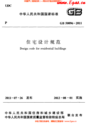 《住宅設計規范》.png