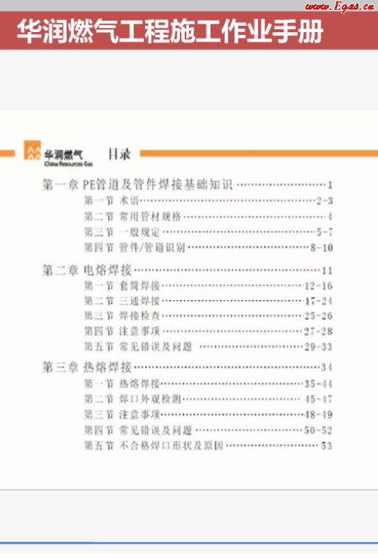 華潤燃?xì)夤こ淌┕ぷ鳂I(yè)<a href=http://m.exendis.com/e/tags/?tagname=%E6%89%8B%E5%86%8C target=_blank class=infotextkey>手冊</a>.png