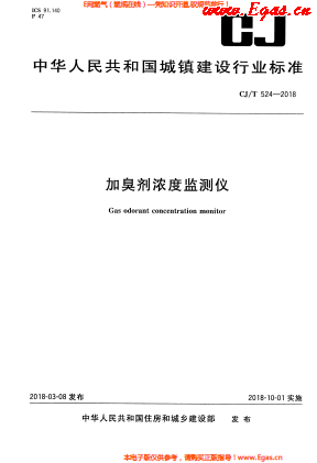 加臭劑濃度監測儀.png