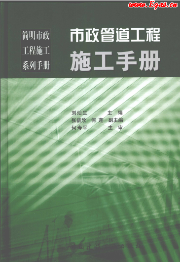 市政管道工程施工<a href=http://m.exendis.com/e/tags/?tagname=%E6%89%8B%E5%86%8C target=_blank class=infotextkey>手冊</a>.png