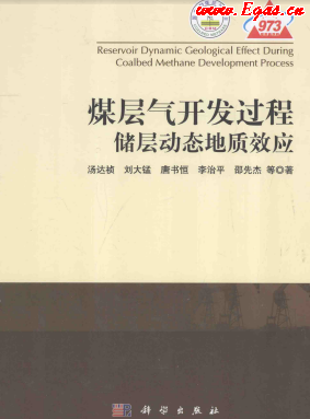煤層氣開發過程儲層動態地質效應.png