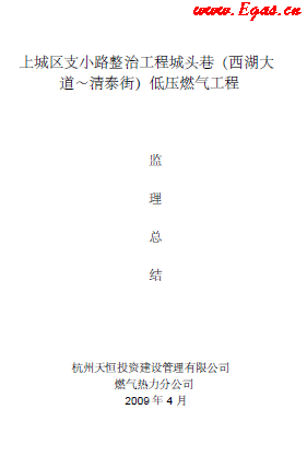 低壓燃氣工程監理總結.png