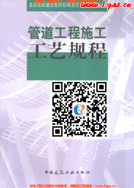 管道工程施工技術規程.png