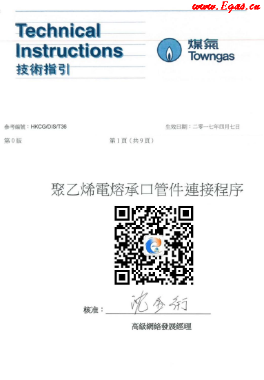 <a href=http://m.exendis.com/e/tags/?tagname=%E8%81%9A%E4%B9%99%E7%83%AF target=_blank class=infotextkey>聚乙烯</a>電熔承口<a href=http://m.exendis.com/e/tags/?tagname=%E7%AE%A1%E4%BB%B6 target=_blank class=infotextkey>管件</a>連接程序（中華煤氣指引）.png