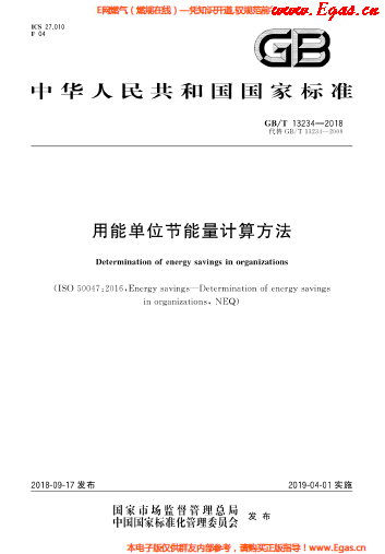 用能單位節能計算方法.png