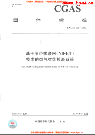 基于窄帶物聯網技術的燃氣智能抄表系統.png