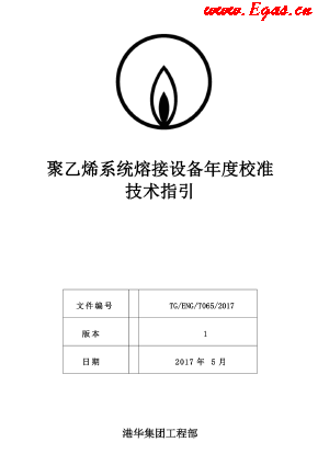 <a href=http://m.exendis.com/e/tags/?tagname=%E8%81%9A%E4%B9%99%E7%83%AF target=_blank class=infotextkey>聚乙烯</a>系統熔接設備年度校準技術指引.png