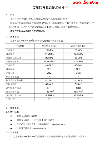 高壓儲氣瓶組技術規格書.png