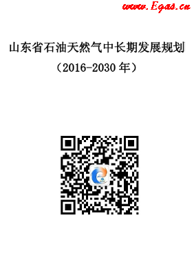 山東石油天然氣長期發展規劃.png