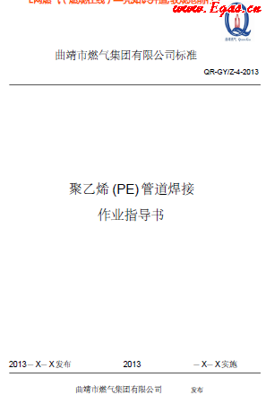 PE聚乙烯管道熱熔焊接作業指導書.png