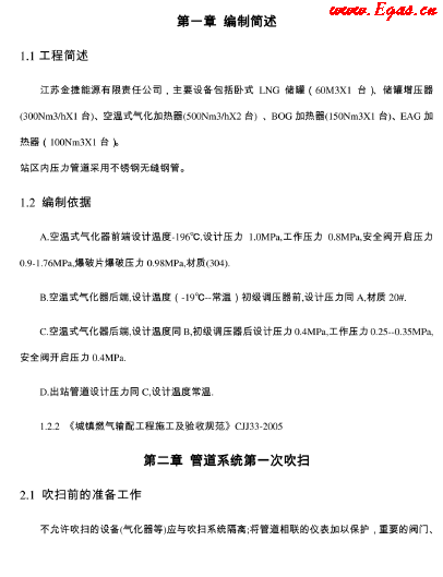 LNG<a href=http://m.exendis.com/e/tags/?tagname=%E6%B0%94%E5%8C%96%E7%AB%99 target=_blank class=infotextkey>氣化站</a>調試操作.png