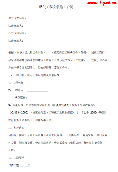 管道安裝施工合同協議范本.png