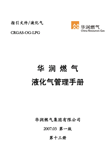 液化氣管理<a href=http://m.exendis.com/e/tags/?tagname=%E6%89%8B%E5%86%8C target=_blank class=infotextkey>手冊</a>.png