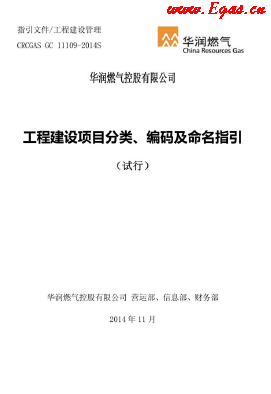 工程建設項目分類、編碼及命名指引.png