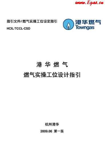 港華燃氣實操工位設計指引.png