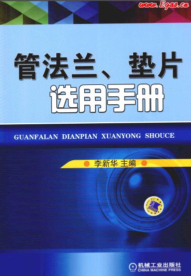 管法蘭、墊片選用手冊.png
