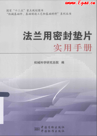 法蘭用密封墊片實(shí)用<a href=http://m.exendis.com/e/tags/?tagname=%E6%89%8B%E5%86%8C target=_blank class=infotextkey>手冊(cè)</a>.png