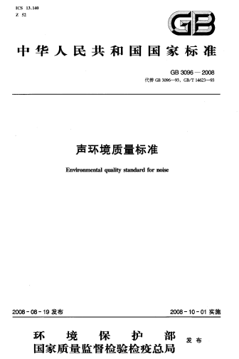 聲環境控制.png