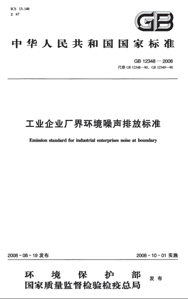 工業企業噪聲.png