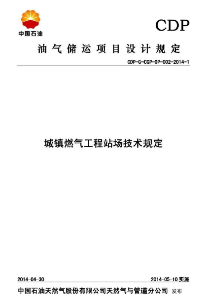 工程場站技術規定.png