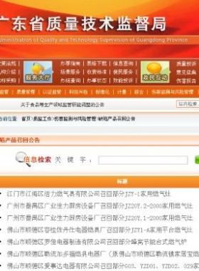 廣州:8批次家用燃氣灶有缺陷須召回