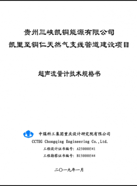 超聲流量計技術規格書