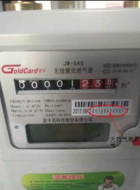 金卡物聯(lián)網(wǎng)燃?xì)獗淼氖褂?、常?jiàn)錯(cuò)誤代碼及解決方法