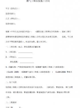 燃氣管道安裝施工合同協議