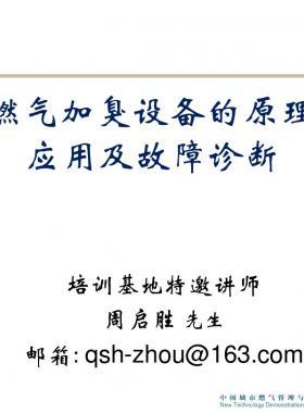燃氣加臭設備的原理、應用及故障診斷