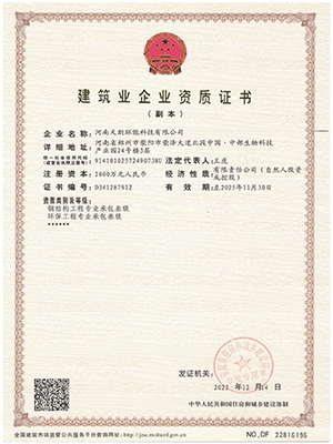 建筑業企業資質證書