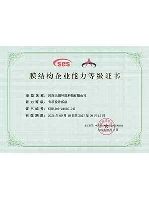 膜結構專項設計貳級證書